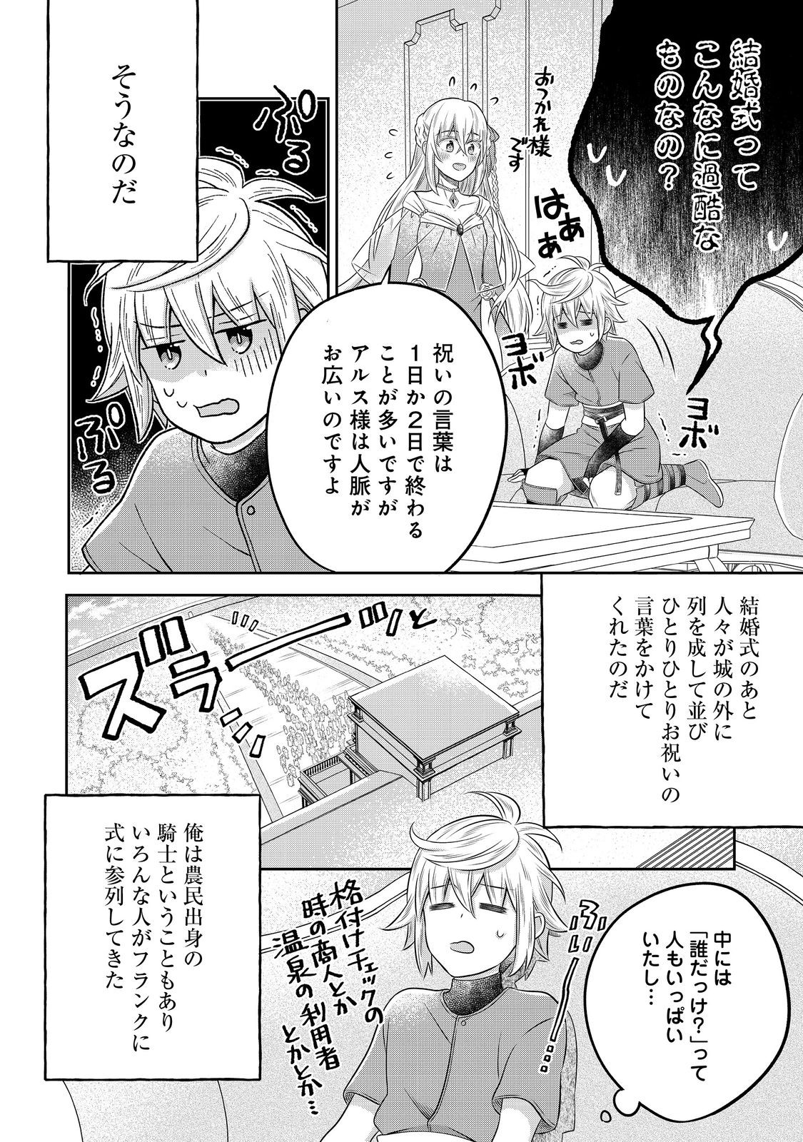 Isekai no Binbou Nouka ni Tensei Shitanode, Renga o Tsukutte Shiro o Tateru Koto ni Shimashita - Chapter 22.2 - Page 16